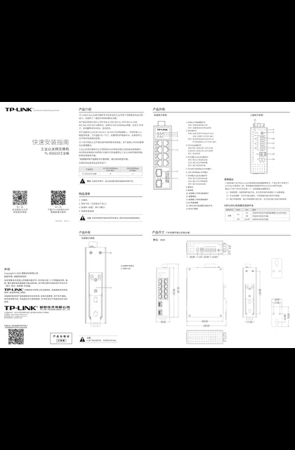 TP-LINK TL-SG5210工业级 V1.0